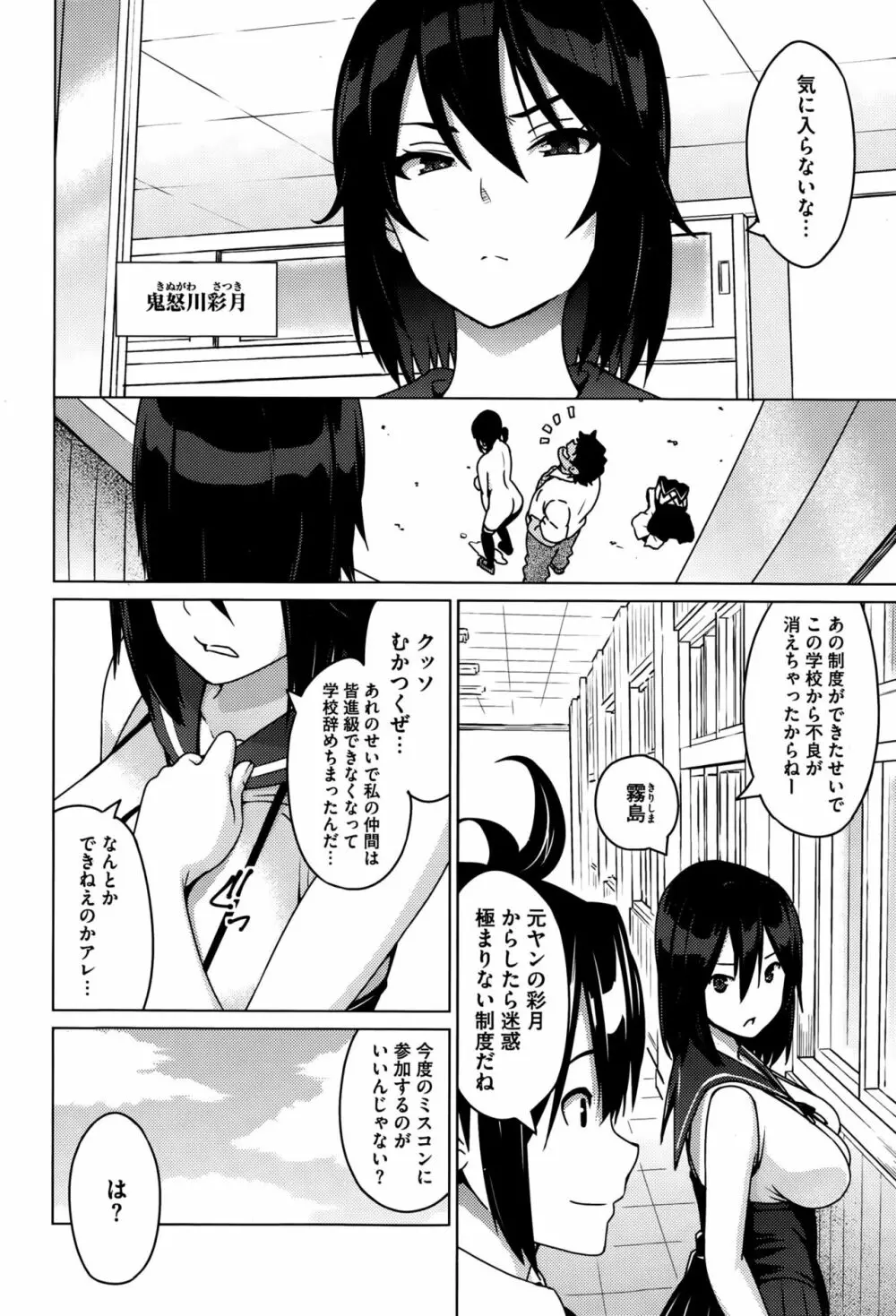 エレクトえれくと 第1-3話 Page.4