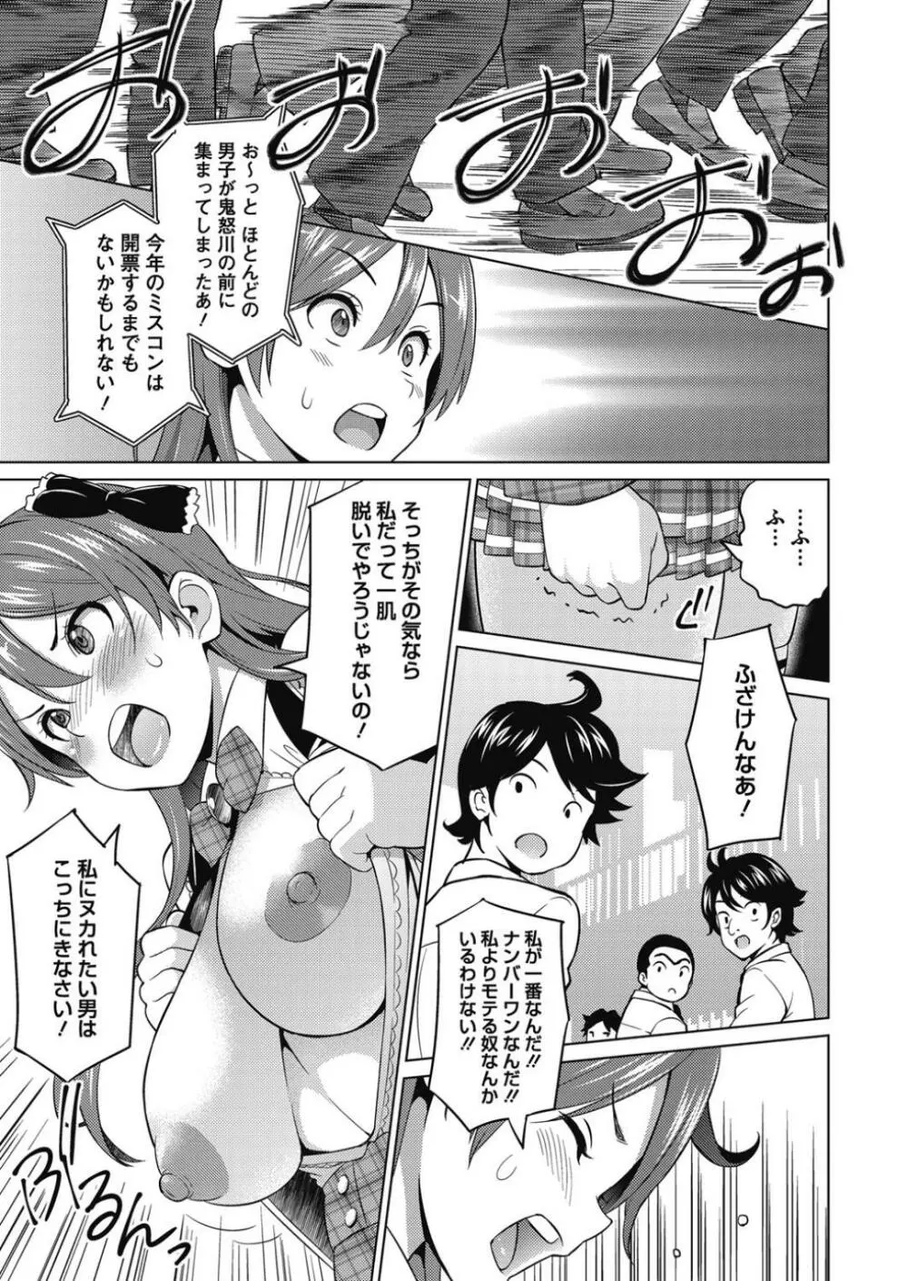 エレクトえれくと 第1-3話 Page.69
