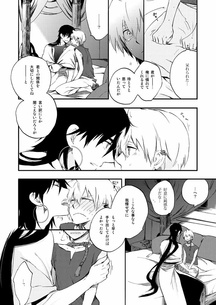 ヒエロフィリアは二度笑う Page.14