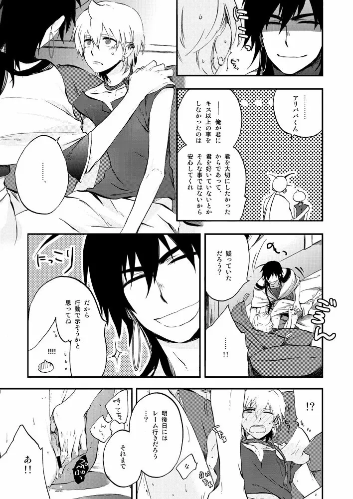 ヒエロフィリアは二度笑う Page.15