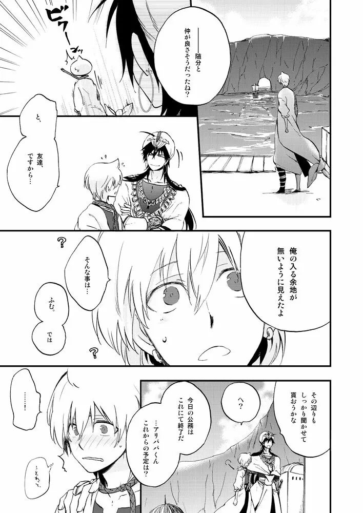 ヒエロフィリアは二度笑う Page.19