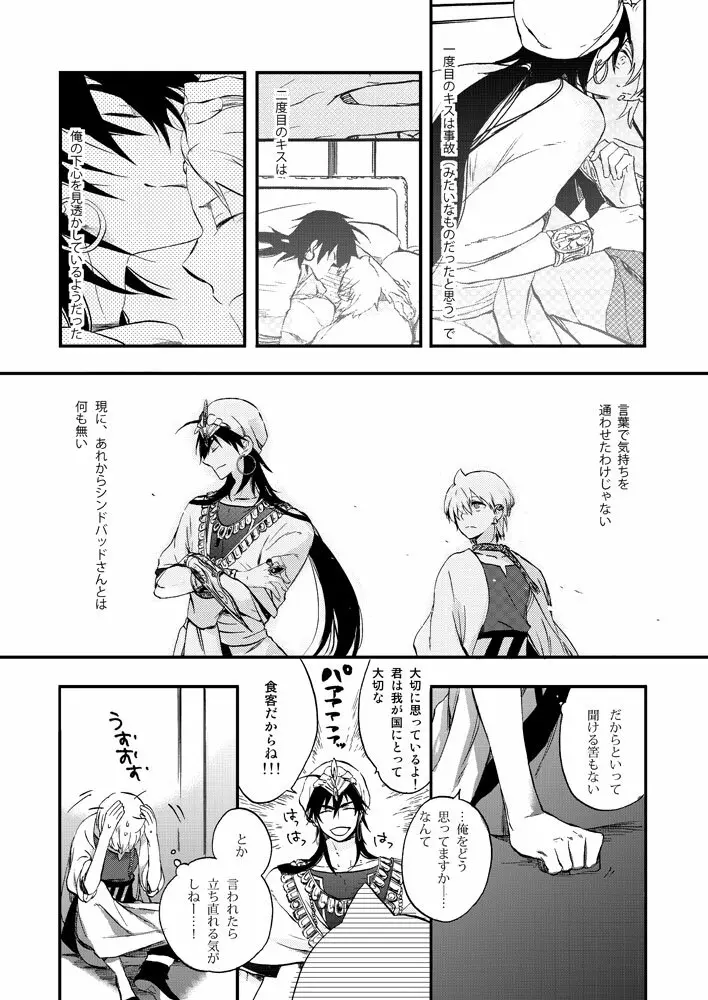 ヒエロフィリアは二度笑う Page.5