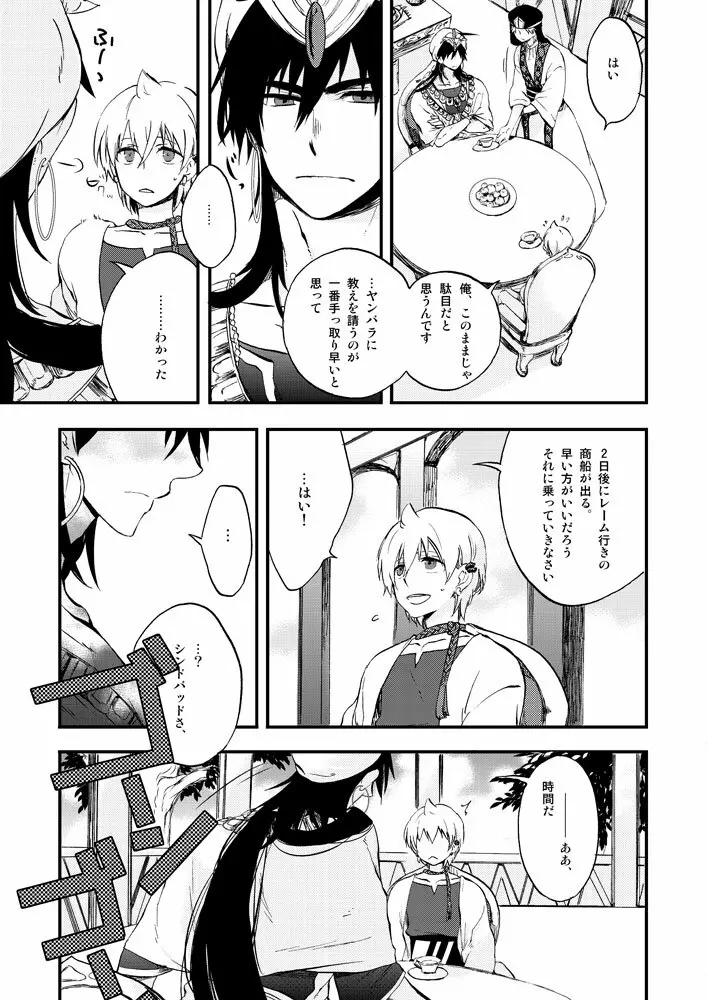 ヒエロフィリアは二度笑う Page.7