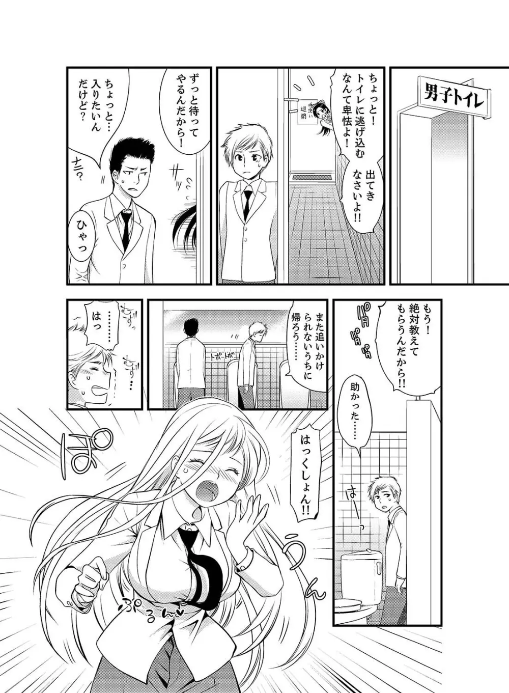 女になった俺の体で初エッチ…しちゃった!? 5 Page.10