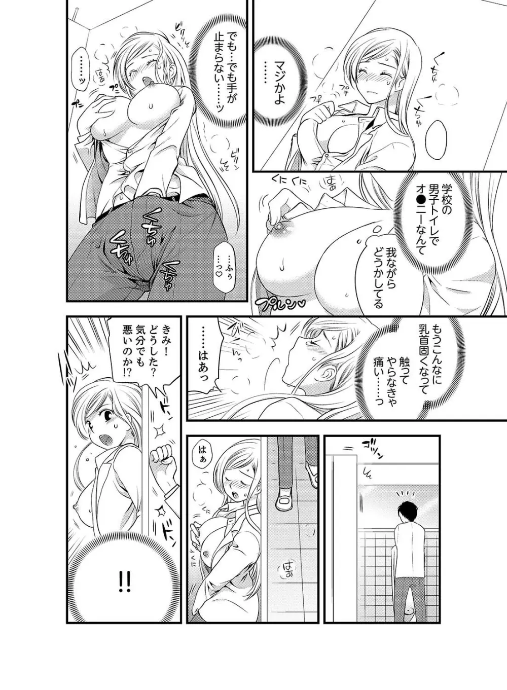 女になった俺の体で初エッチ…しちゃった!? 5 Page.12