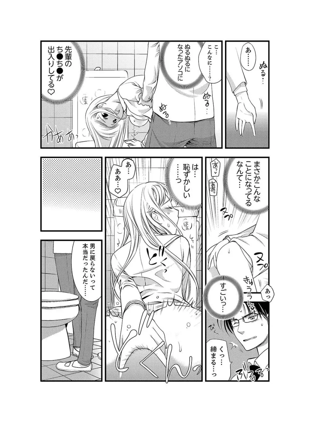 女になった俺の体で初エッチ…しちゃった!? 5 Page.18