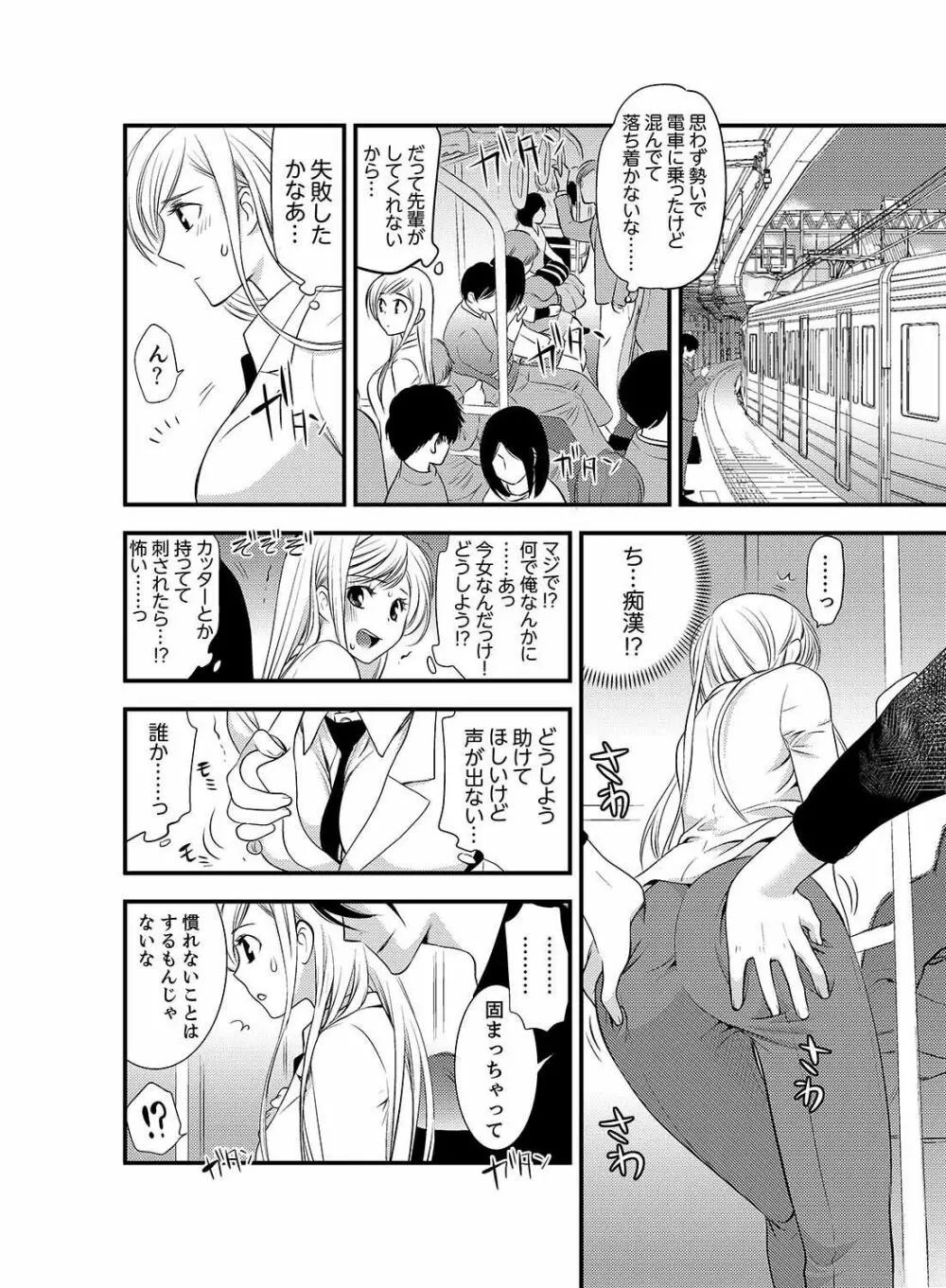 女になった俺の体で初エッチ…しちゃった!? 5 Page.20