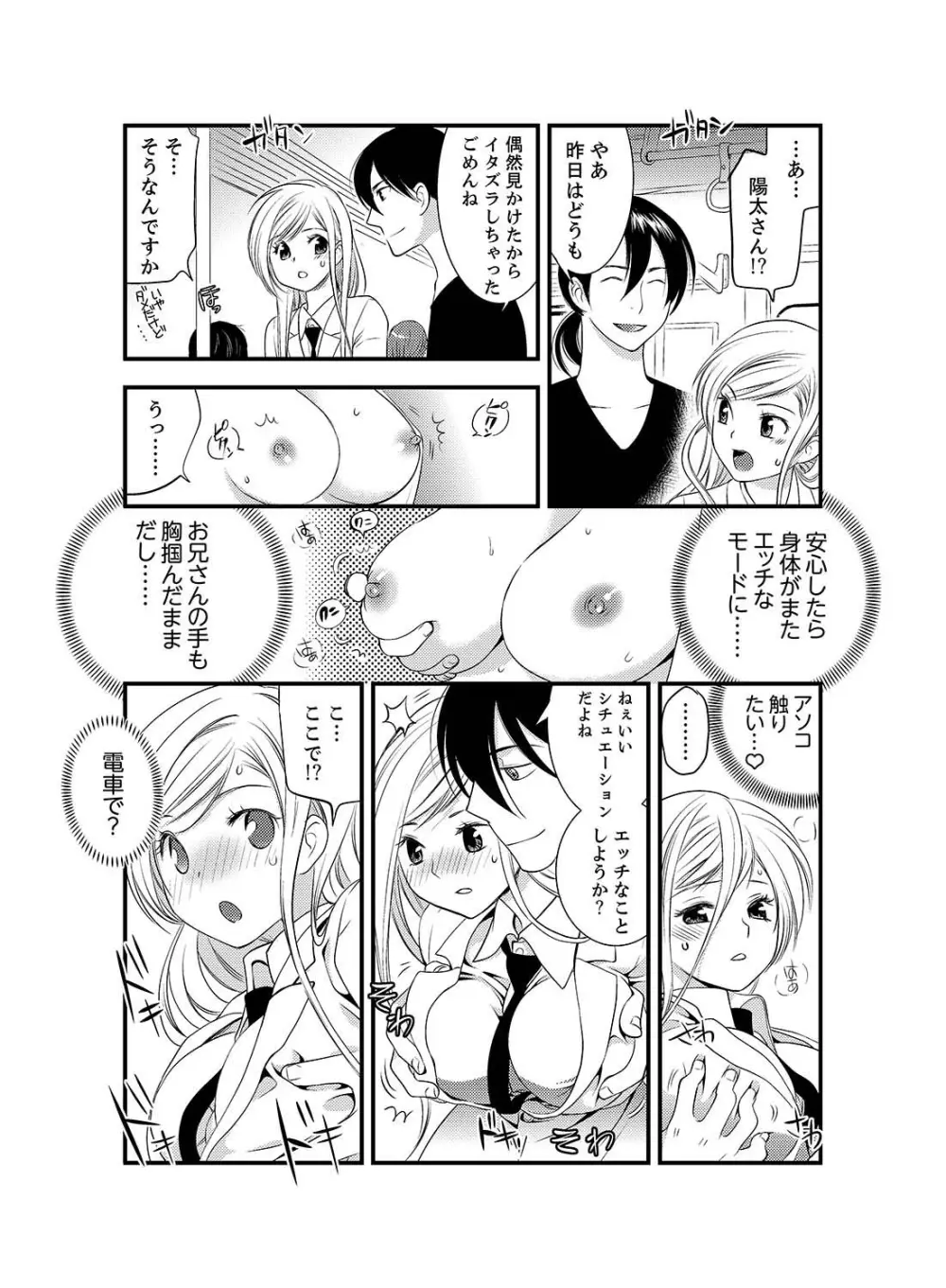 女になった俺の体で初エッチ…しちゃった!? 5 Page.21