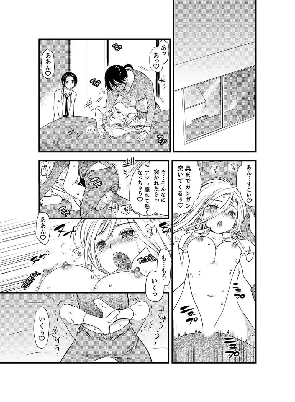 女になった俺の体で初エッチ…しちゃった!? 5 Page.3