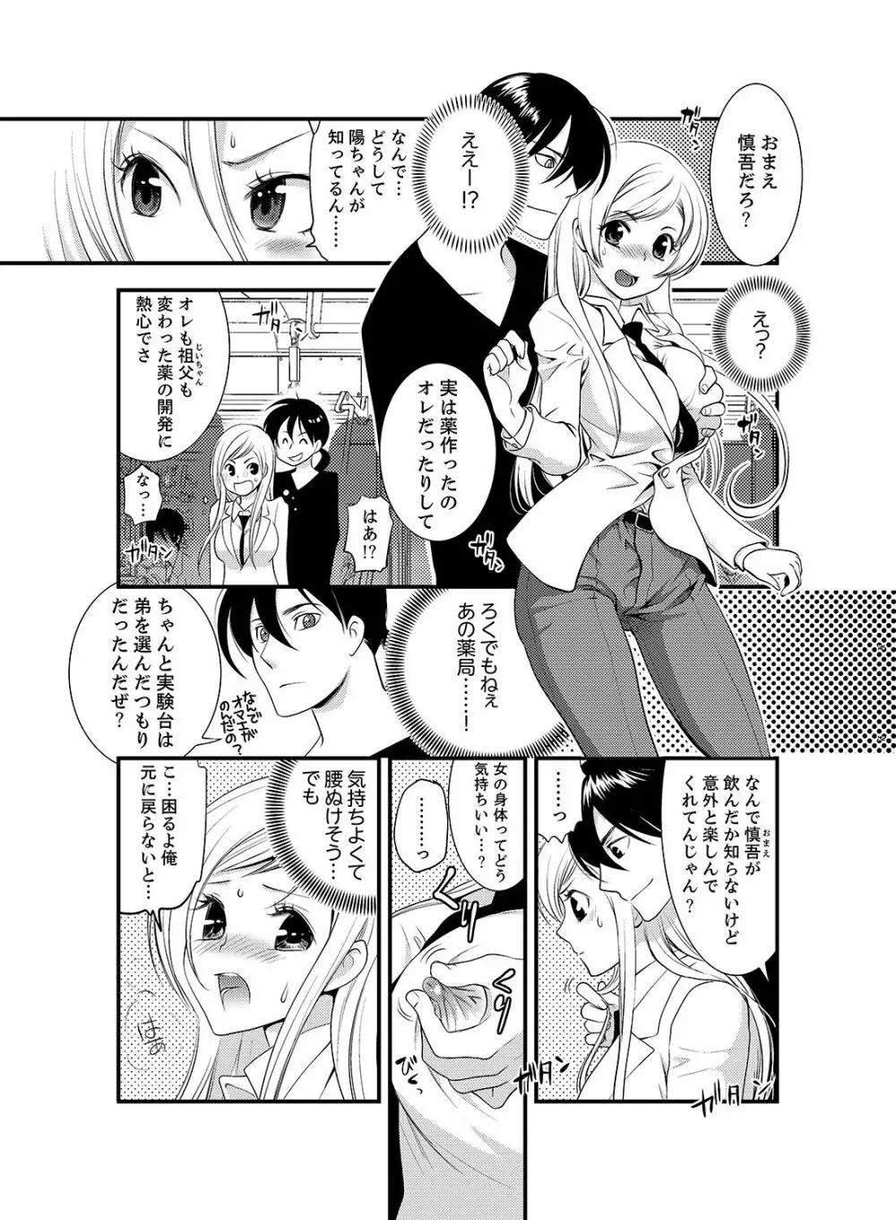 女になった俺の体で初エッチ…しちゃった!? 6 Page.3