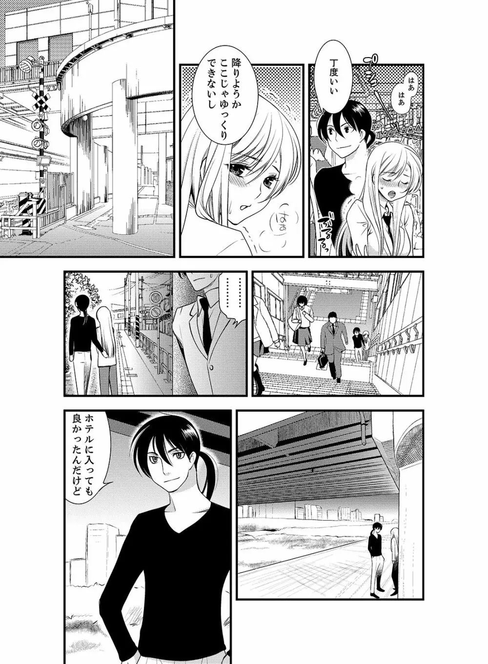 女になった俺の体で初エッチ…しちゃった!? 6 Page.5