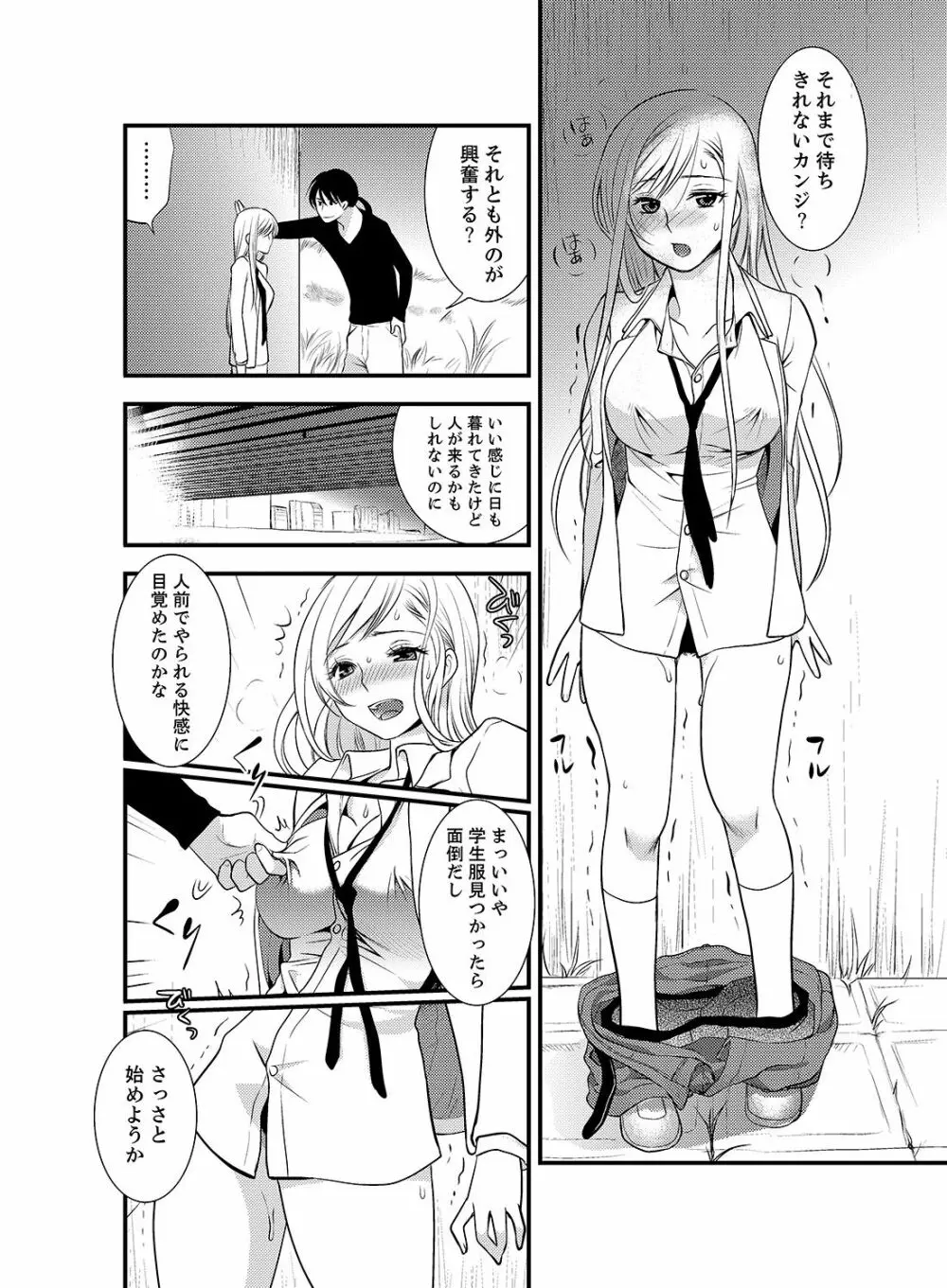 女になった俺の体で初エッチ…しちゃった!? 6 Page.6