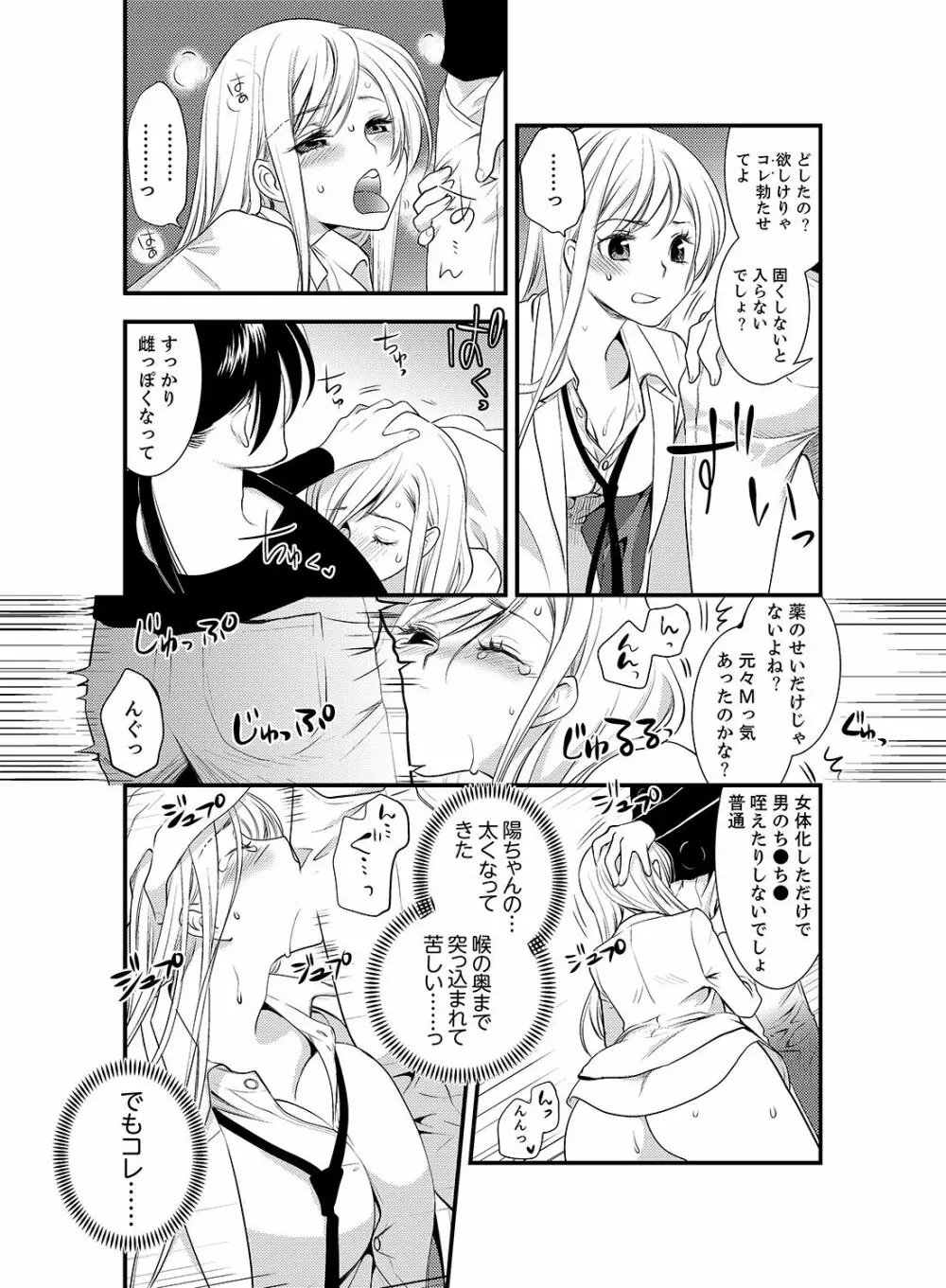 女になった俺の体で初エッチ…しちゃった!? 6 Page.7