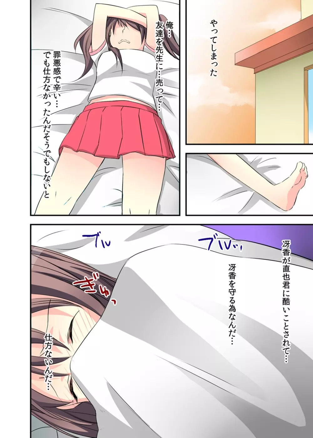 女体化ダイアリー～ドS教師に握られた秘密～2 Page.36