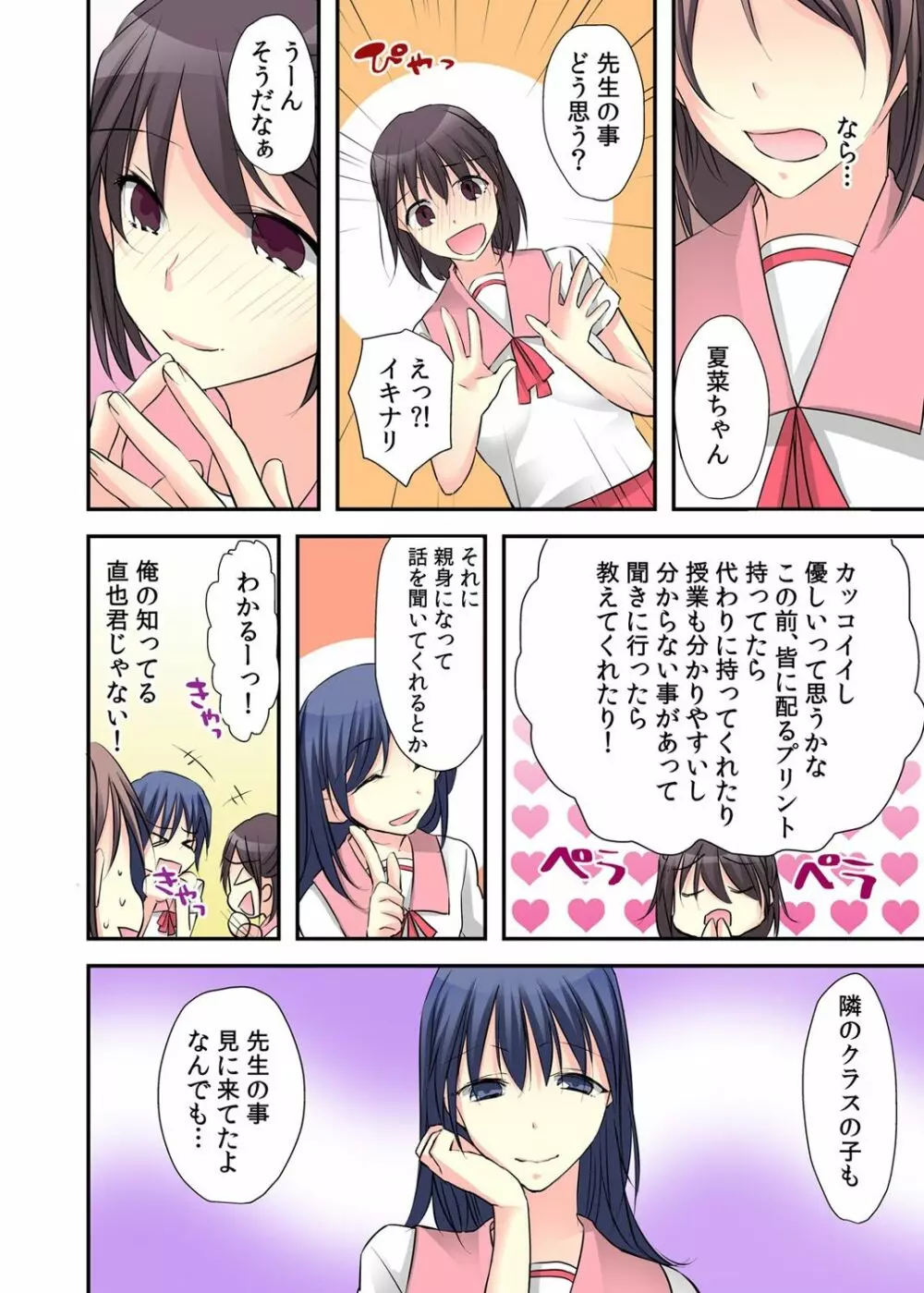 女体化ダイアリー～ドS教師に握られた秘密～2 Page.6