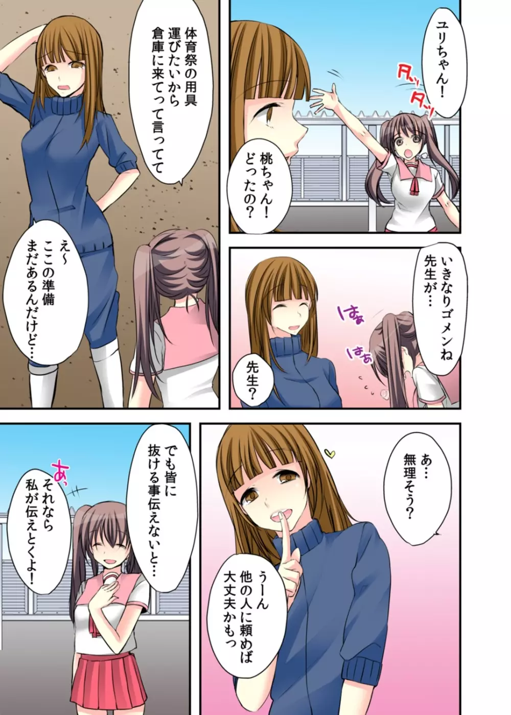 女体化ダイアリー～ドS教師に握られた秘密～2 Page.77