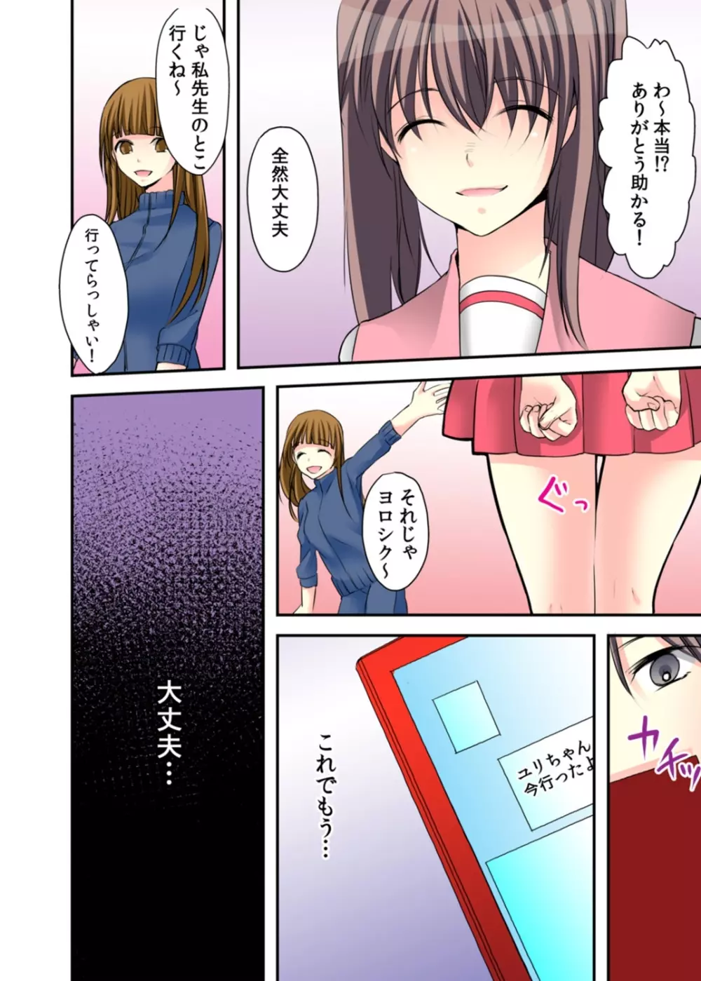 女体化ダイアリー～ドS教師に握られた秘密～2 Page.78