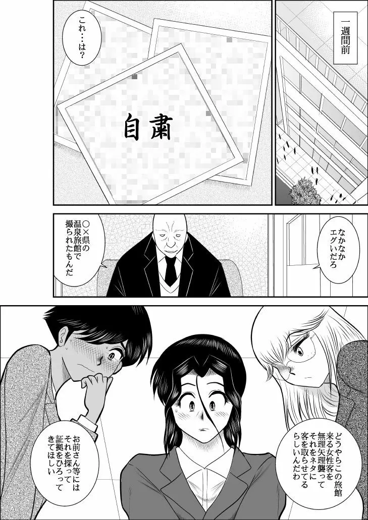 ふるたん2 ―潜入淫ら温泉編― Page.14