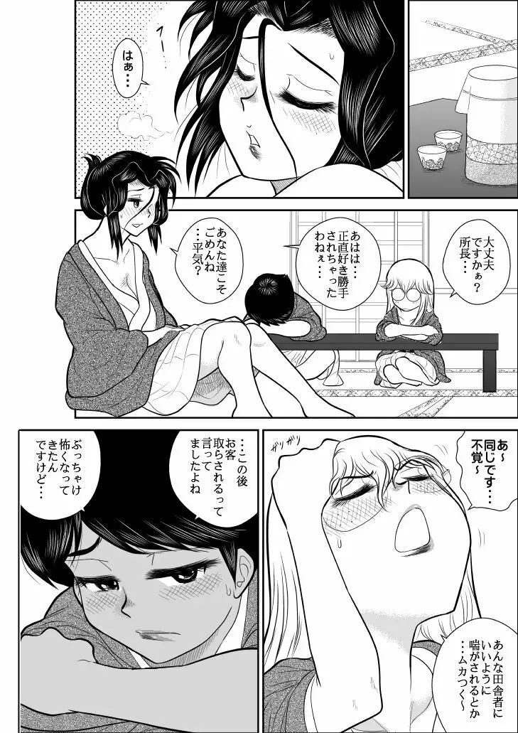 ふるたん2 ―潜入淫ら温泉編― Page.38