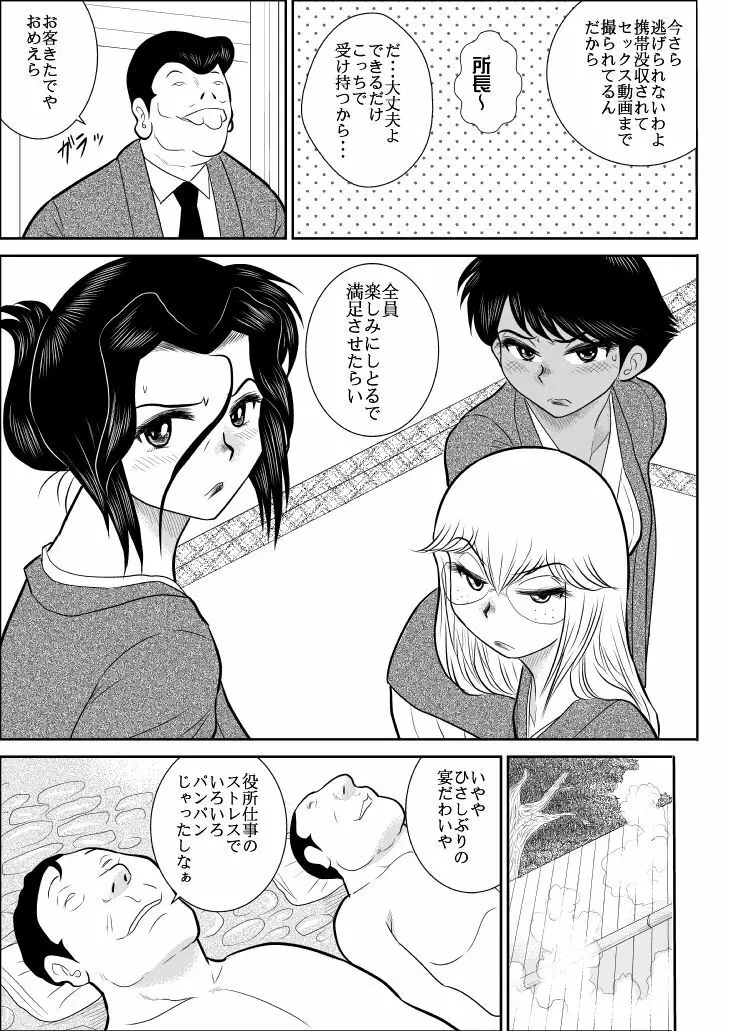 ふるたん2 ―潜入淫ら温泉編― Page.39