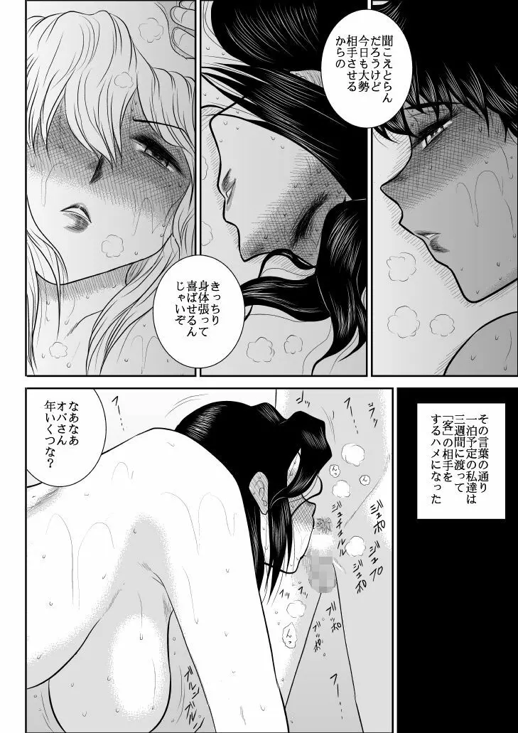 ふるたん2 ―潜入淫ら温泉編― Page.62