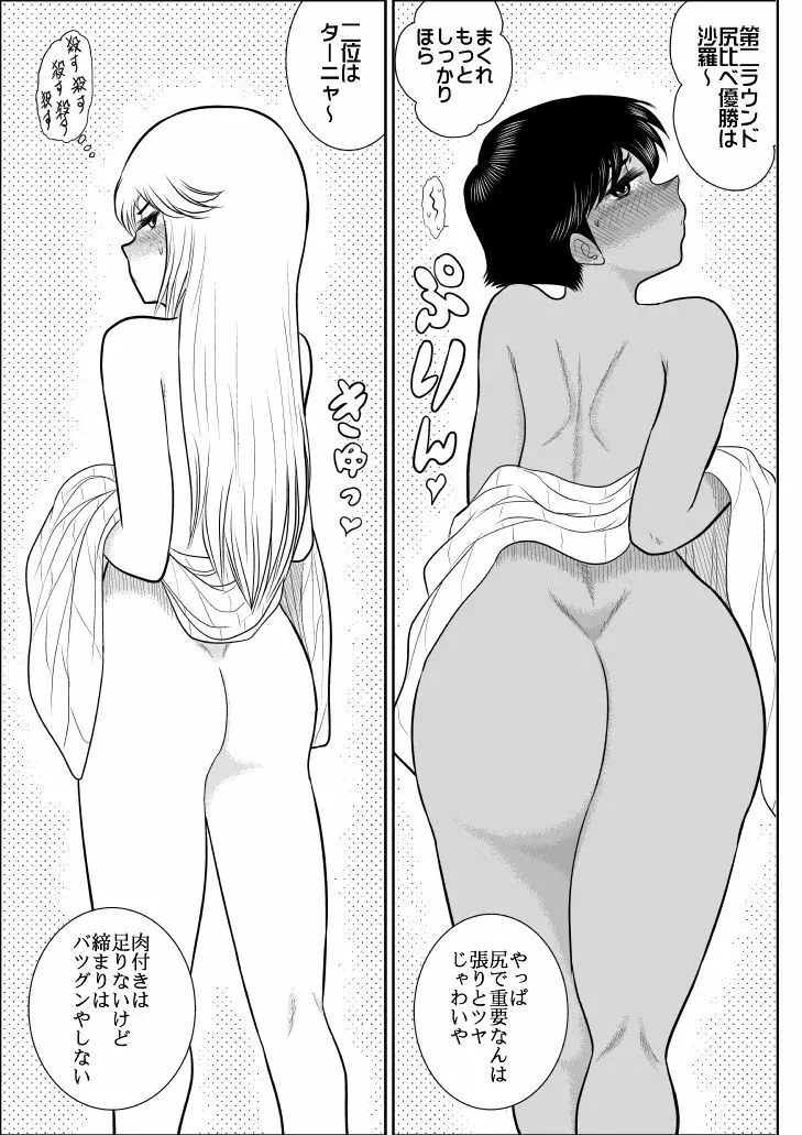 ふるたん2 ―潜入淫ら温泉編― Page.83