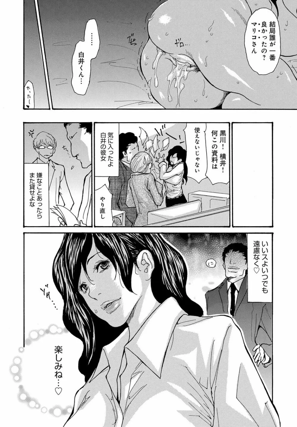 COMIC マグナムX Vol.25 Page.23