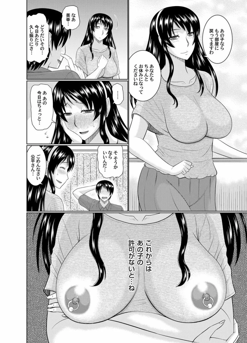 COMIC マグナムX Vol.25 Page.47