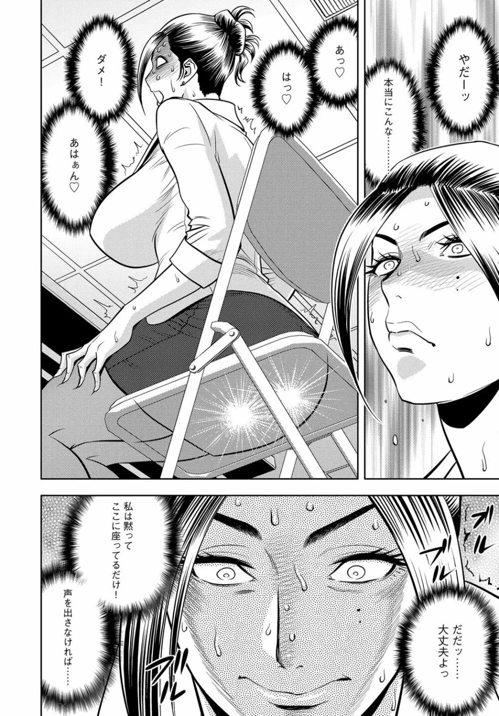 COMIC マグナムX Vol.25 Page.61