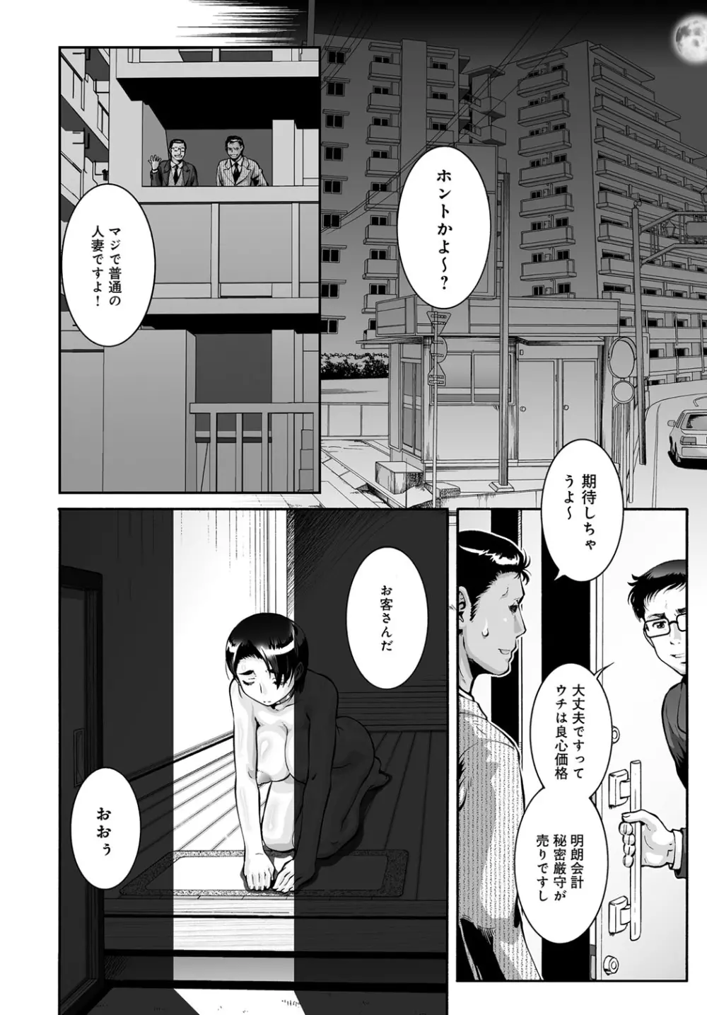 COMIC マグナムX Vol.25 Page.73