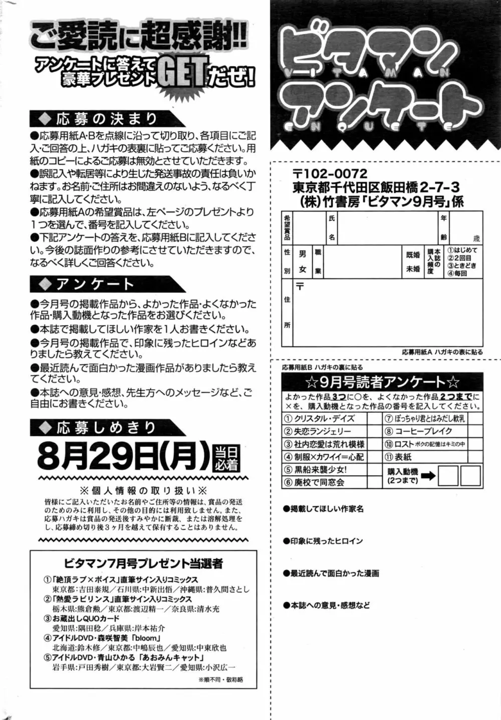 月刊 ビタマン 2016年9月号 Page.241