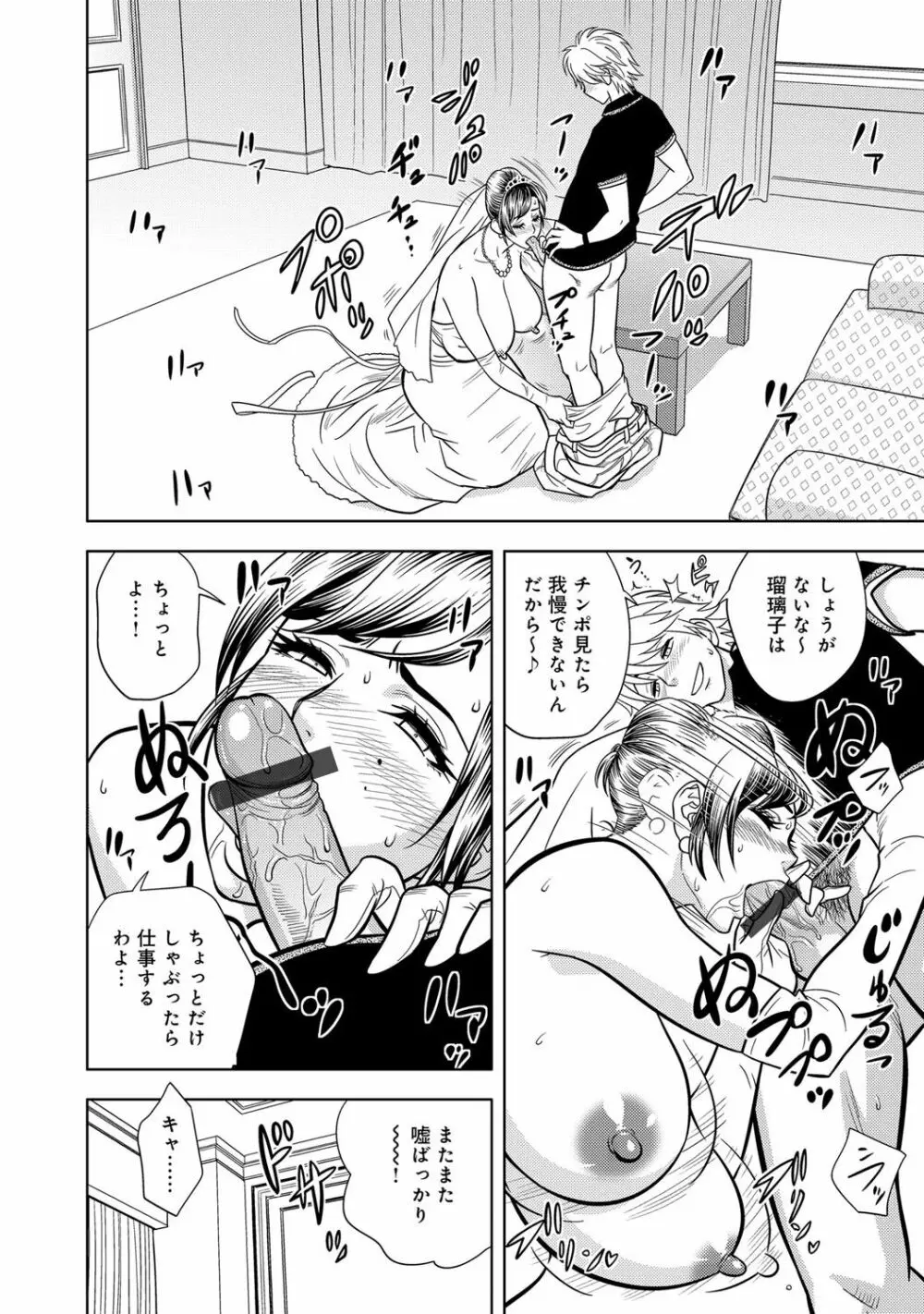 美人編集長シリーズ 第5-8話 Page.10