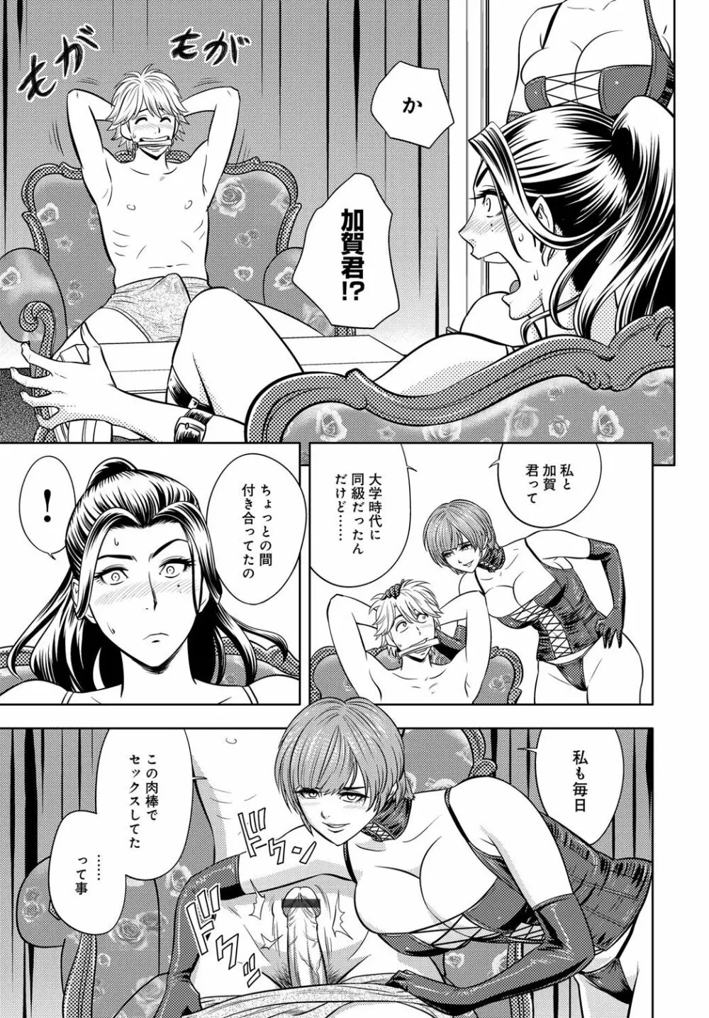 美人編集長シリーズ 第5-8話 Page.58