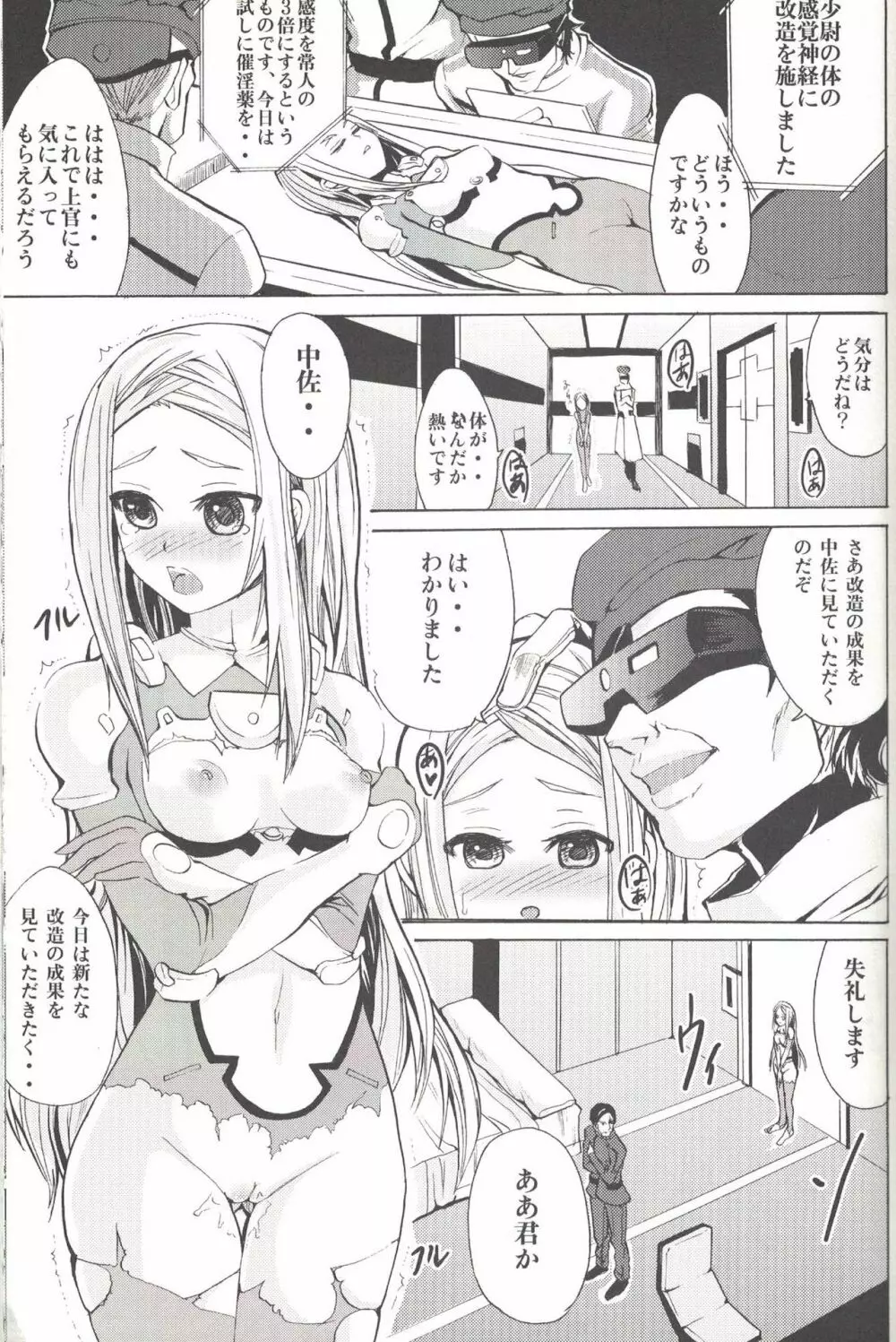 がんばる少尉さん Page.4