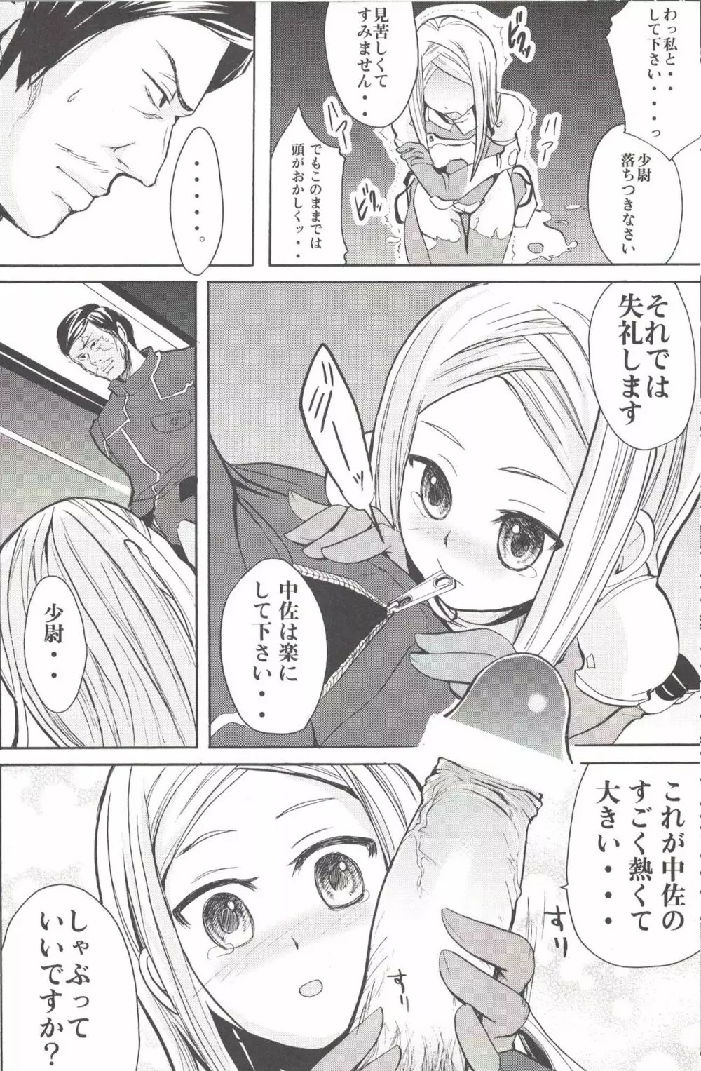 がんばる少尉さん Page.7