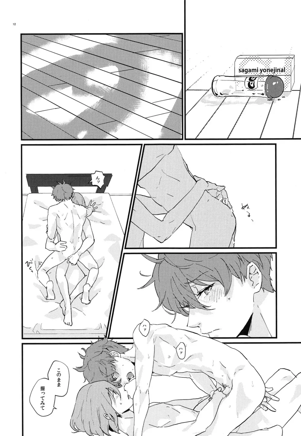 ひろってください Page.11