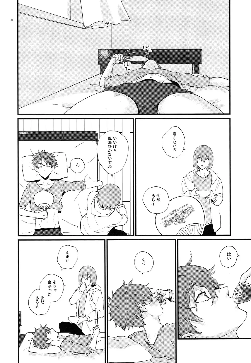 ひろってください Page.19