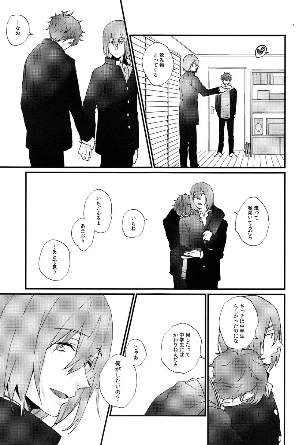 ひろってください Page.6