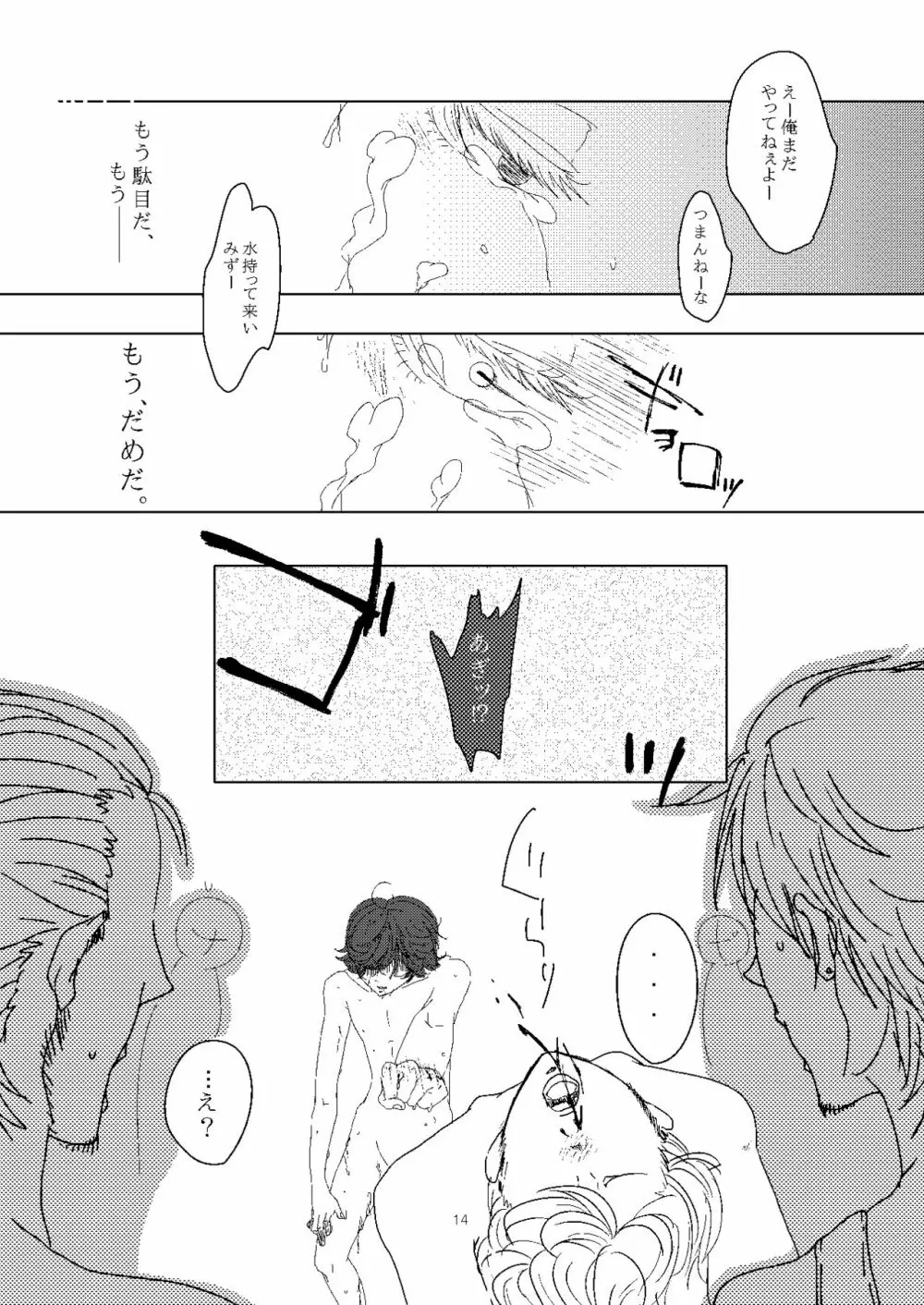 オスカー君を汚し隊! Page.15