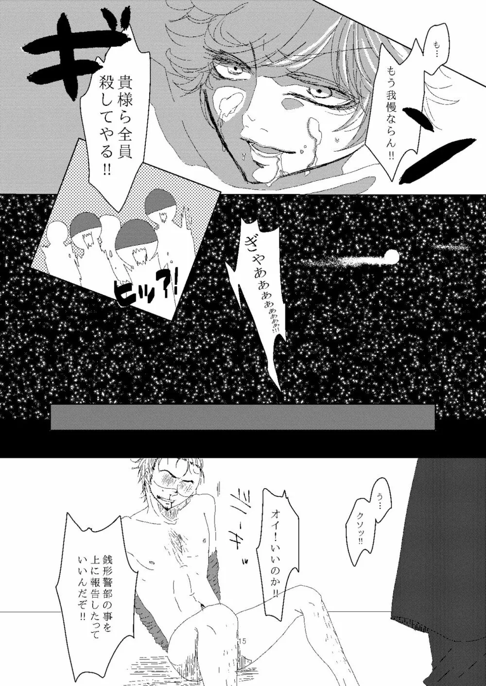 オスカー君を汚し隊! Page.16