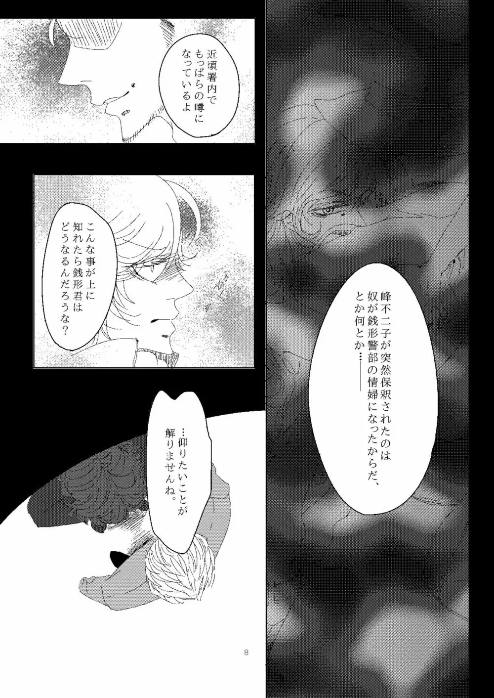 オスカー君を汚し隊! Page.9