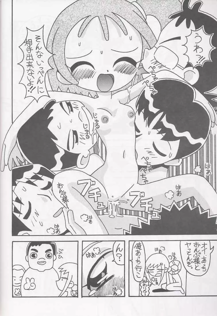 まげわっぱ16 Page.10