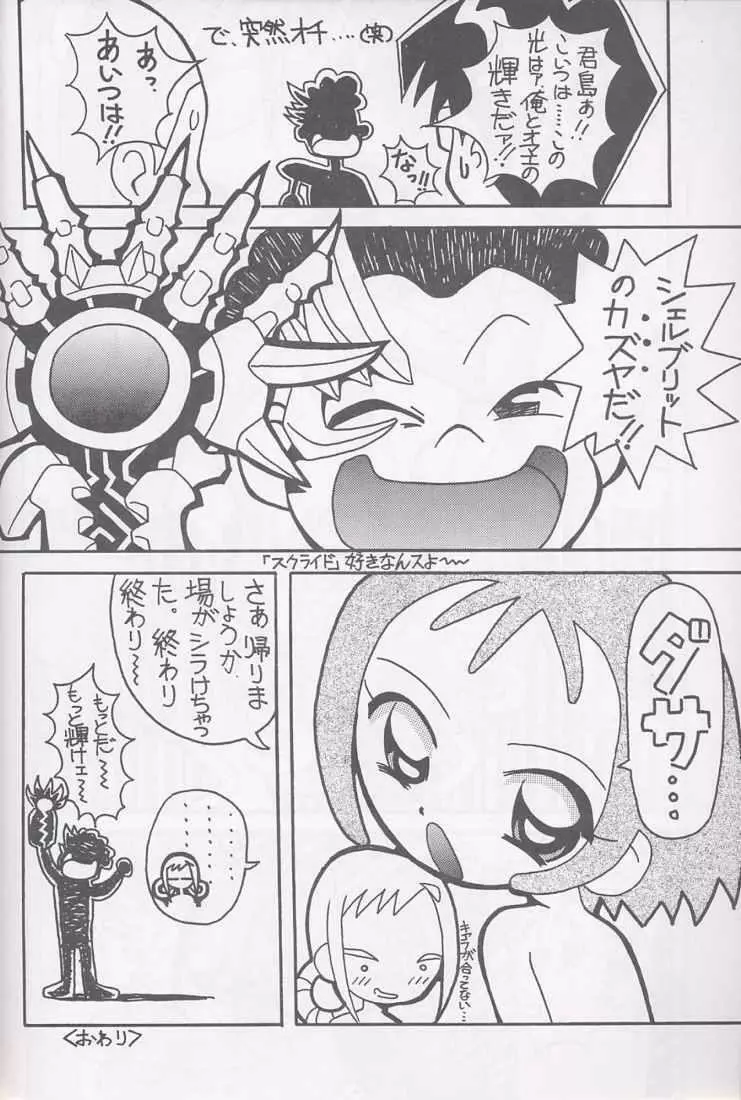 まげわっぱ16 Page.16