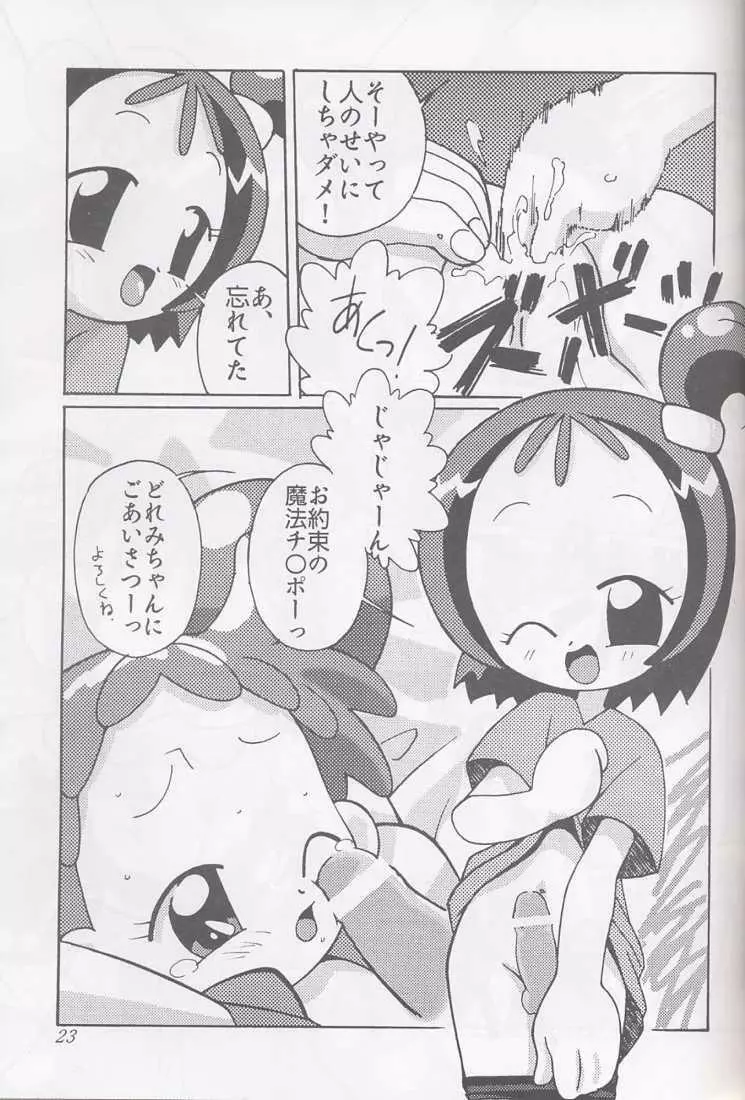 まげわっぱ16 Page.23