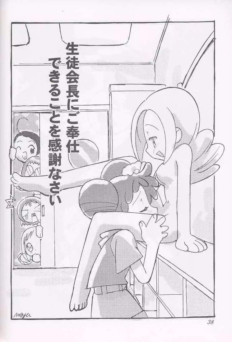 まげわっぱ16 Page.38