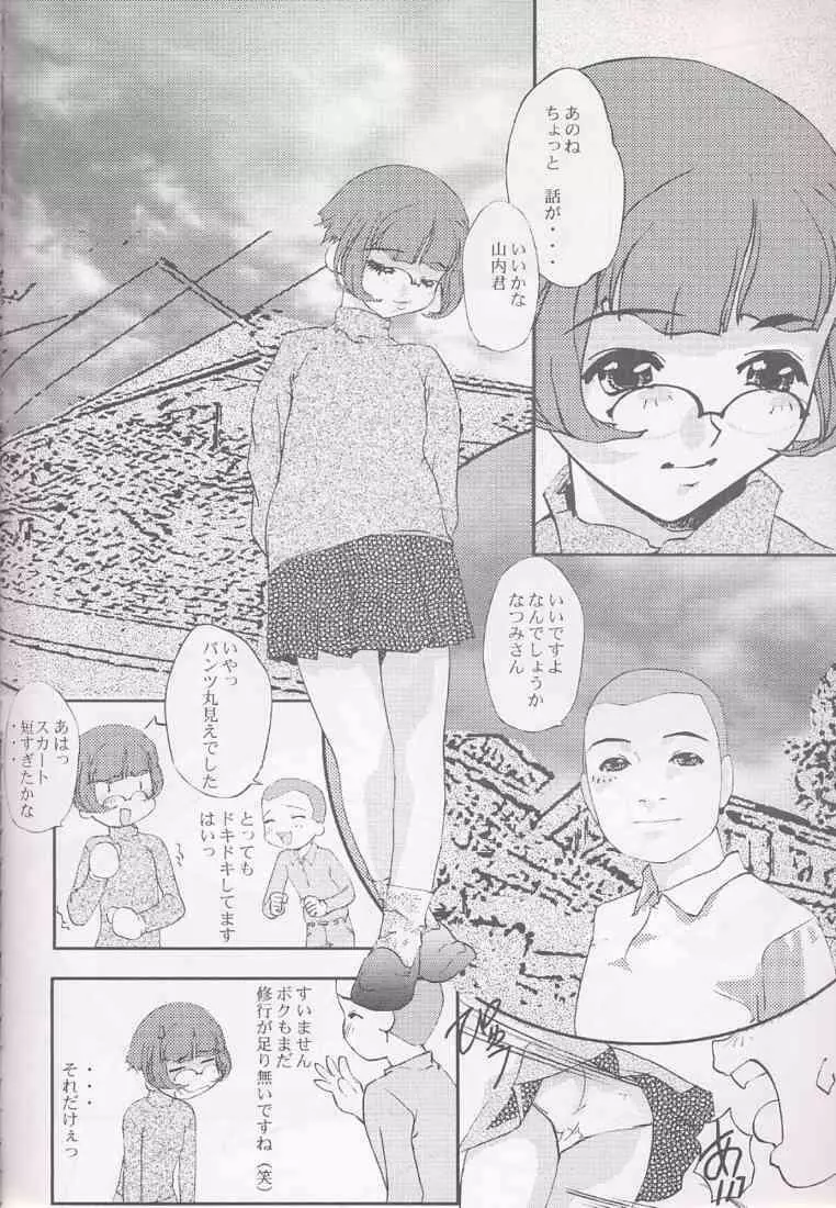 まげわっぱ16 Page.42