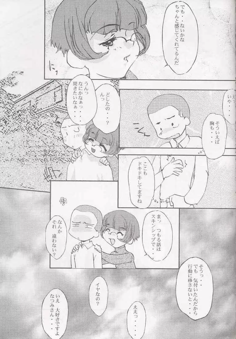 まげわっぱ16 Page.43