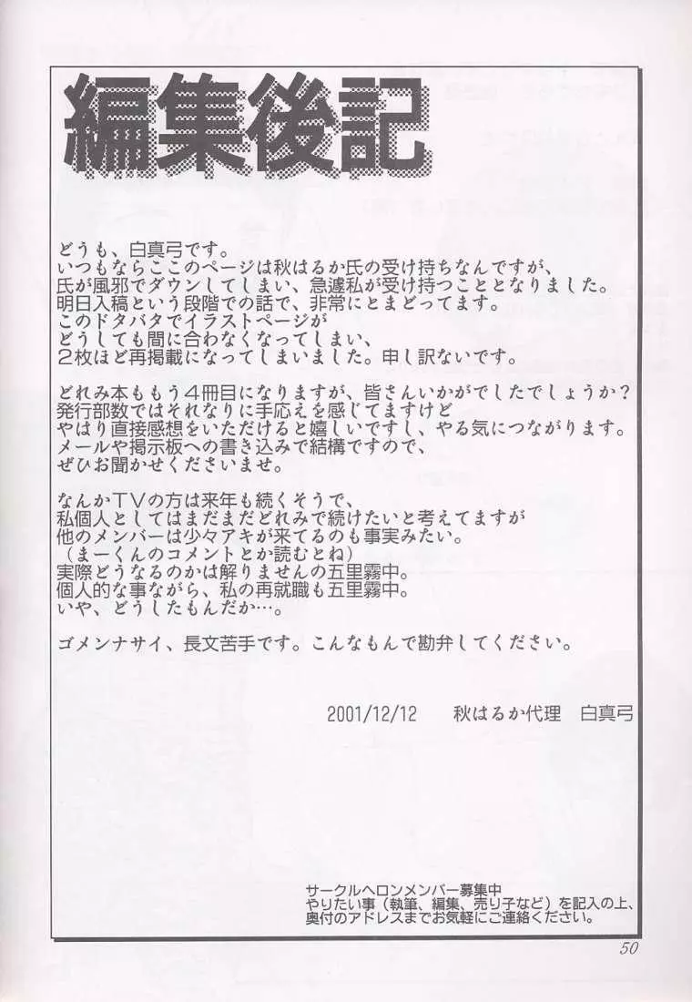 まげわっぱ16 Page.50