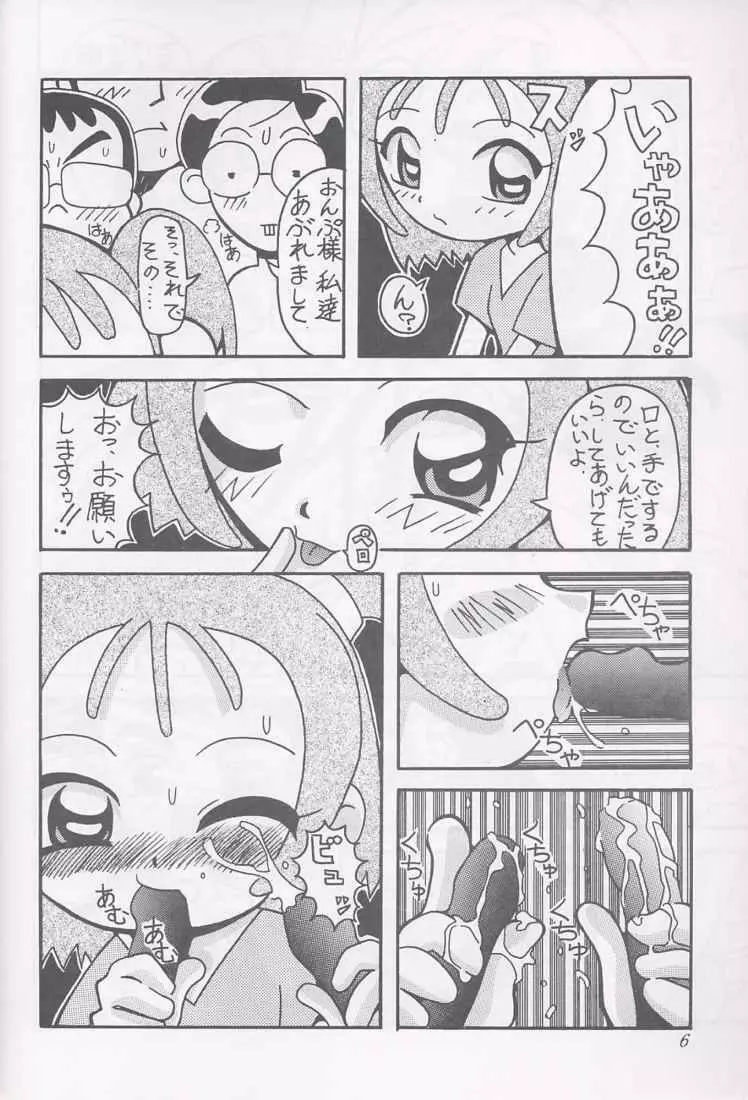 まげわっぱ16 Page.6