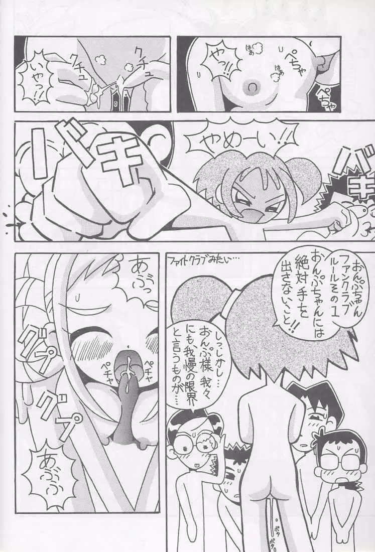 まげわっぱ16 Page.8